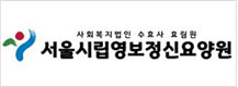 효림데이케어센터