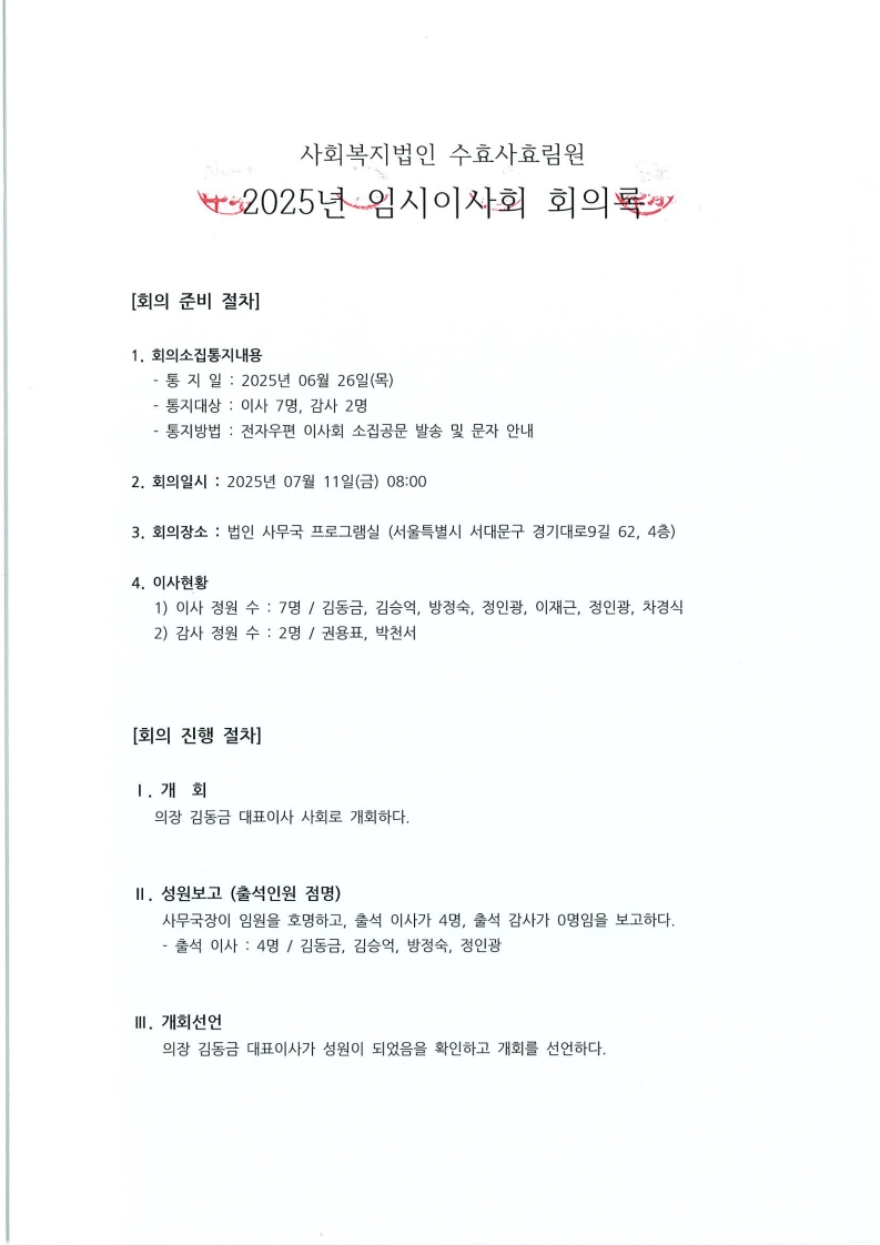 2025 임시이사회 결과통보_3.jpg