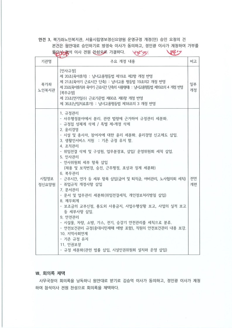 2025 임시이사회 결과통보_6.jpg