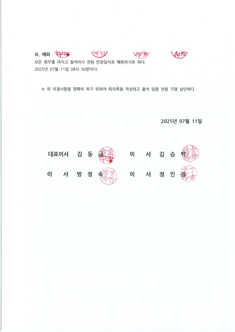 2025 임시이사회 결과통보_7.jpg