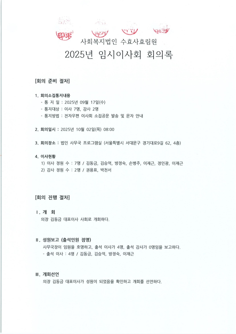 2025 임시이사회 결과 통보 (1)_3.jpg