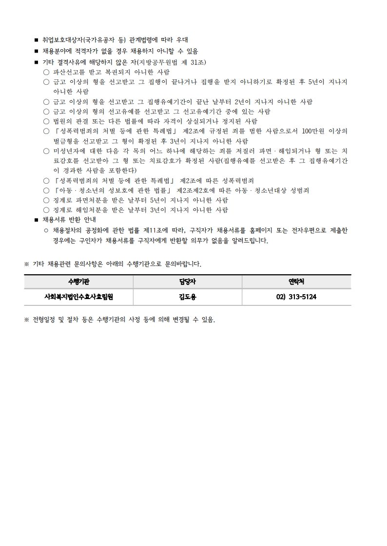 ★서울시립영보노인전문요양원 시설장 채용공고-복사_3.jpg