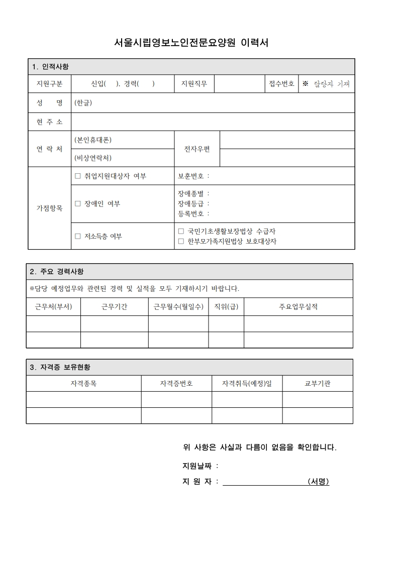 ★서울시립영보노인전문요양원 시설장 채용공고-복사_4.jpg