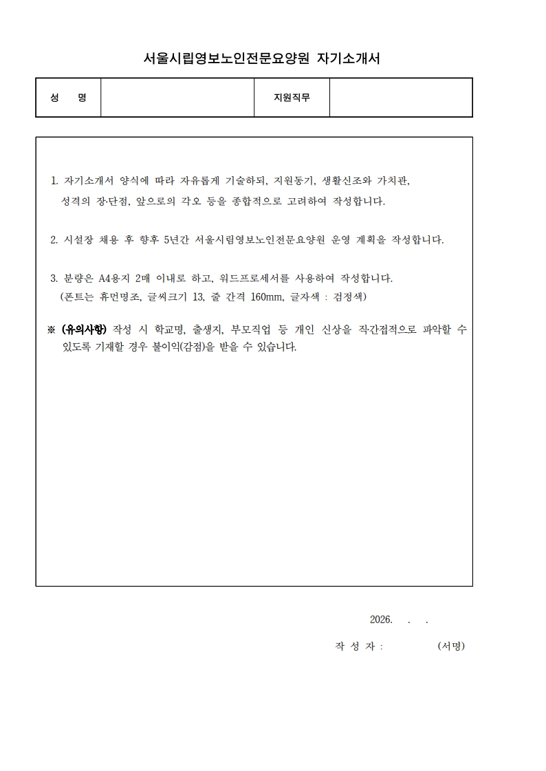 ★서울시립영보노인전문요양원 시설장 채용공고-복사_5.jpg