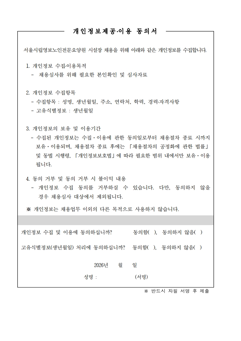 ★서울시립영보노인전문요양원 시설장 채용공고-복사_6.jpg